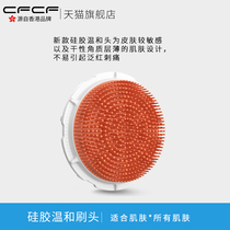 7th generation use (contact customer service confirmation before shooting) CFCF concubine (silicone gentle brush head)