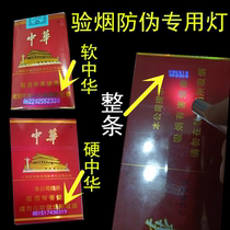 Photo smoke True and False device purple light China identification special anti-counterfeiting cigarette bar code lamp 1916 detection test smoke artifact