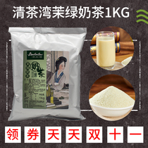 Qingchawan Jasmine Green milk tea powder 1kg milk tea shop special COCO Jasmine milk green instant household bag commercial