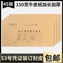 Liao Accounting certificate No 53 Certificate binding cover Bookkeeping Kraft Paper No 53-5 certificate cover invoice cover