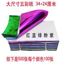 Large number Yuanbao paper gold paper colorful paper gold meta-gold foil paper burning paper Baigod sacrificial supplies silver paper clear and cold clothes