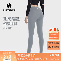 Hotsuit post-show yoga pants womens 2022 high-waisted butt-lifting sports fitness pants yoga clothes autumn naked abdomen
