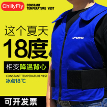 18 ° C phase change cooling vest workwear ice bag waistcoat summer high temperature workshop ice cooling clothes refrigeration air-conditioning clothes