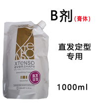 Fming agent shaping paste ion ironing straight hair shaping paste shaping