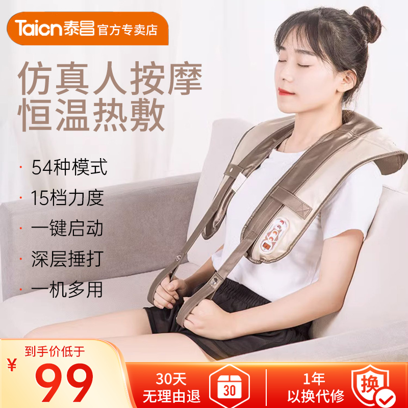 Taichang 肩と頸椎マッサージャー肩と背中のマッサージ電熱ビーター多機能ビーターショールビーター