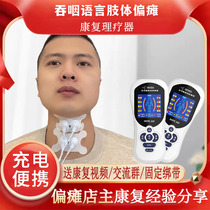 Swallowing Disorders Electrostimulation Physiotherapeutic Instrument Eating Difficult Function Recovery Tongue Nerve Rehabilitation Training Equipment Brain Hemorrhage