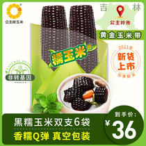 12 6 Northeast farmers vacuum packaging Black glutinous corn double sticks 12 sticky corn lock fresh coarse grain bro Rice