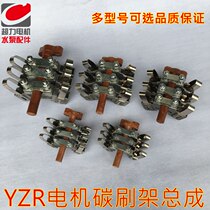 YZR132 160 180 200 225 carbon brush holder brush holder assembly metallurgical lifting motor brush rod brush holder pressure spring