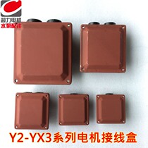 Y2 motor junction box YE2 junction box Y2 series motor accessories junction box YX3 motor junction box