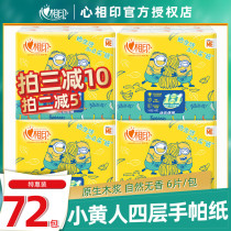 Heart and small yellow man handkerchief tissue 72 bags portable mini bag facial tissue paper full box wholesale