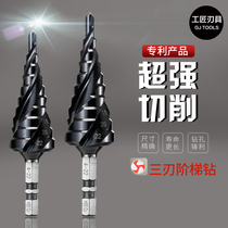 Patented three-blade pagoda drill bit step drill bit step reamer drill bit stainless steel metal hole opener