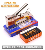 Hudong code nail gun U-shaped nail gun manual nailing machine nail gun oil painting advertising nail gun 1008F Martin gun nail gun
