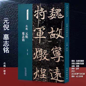 北魏楷书字典-北魏楷书字典促销价格、北魏楷书字典品牌- 淘宝