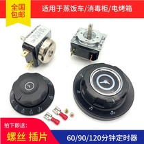 Mei kitchen steamer light wave disinfection cabinet timer switch 60 minutes with Knob