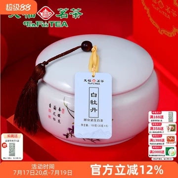 天福茗茶白牡丹礼盒-天福茗茶白牡丹礼盒促销价格、天福茗茶白牡丹礼盒