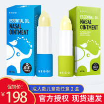 New Zealand BEGGI Children Adult Nose Elf Manuka Essential Oil Nasal Protection Cream Apply Inflammatory Nasal Nasal Dosage Balm