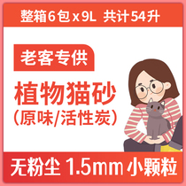 (Meow Essence) Tofu Cat Sand Deodorant Junction Natural Plant Dust-free Non Stick Bottom 1 5mm Small Grain 54L Whole Box