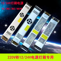 led Ultra-Thin Strip power 12v25a300w card cloth mute pull strip light with light box advertising transformer