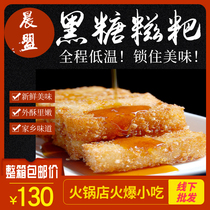  Brown sugar Ciba hot pot shop Hotel commercial Sichuan specialty handmade glutinous rice snacks semi-finished whole box frozen food