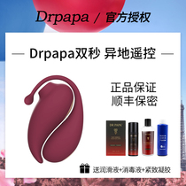 drpapa two-second mobile phone jumping egg off-site wireless remote control female outdoor fun orgasm sucking second tide Bluetooth toy