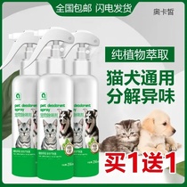 Bamboo music cat dog universal deodorant decomposition odor pet special deodorant spray deodorant spray