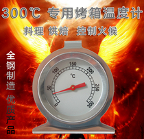 Imported German baking thermometer imported movement precision fast oven thermometer oven thermometer