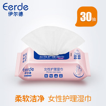 Ilde maternal wipes postpartum pregnant women during the birth period special female care month private wet tissue 30 smoke