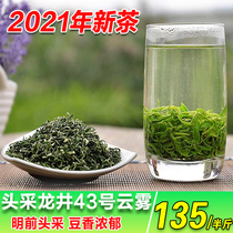 2021 New tea Longjing No 43 variety alpine cloud sprouts Green Tea Spring tea fragrant type 250g canned