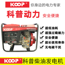 KOOP popular science diesel generator Household micro air-cooled electric start 3KW small diesel generator