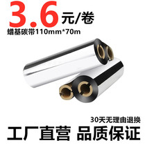 Wax-based ribbon 110mm*70m 90mGK888t Zebra Beiyang btp-l42 barcode printer label ribbon