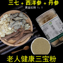 (Buy 2 Get 1 Free) Xiaomin Authentic Panax notoginseng Panax ginseng Danshen Sanbao Powder Raw Material Tianqi 250g