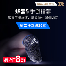  Feizhi bee cover 5th generation anti-hand sweat finger cover King sends glory artifact to eat chicken auxiliary peripherals to stimulate battlefield CODM rebirth cell game Thumb Wasp 2 Call of Duty gamepad
