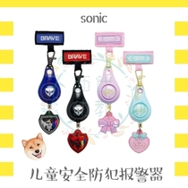Japan SONIC Sonic alarm Male and female students Children female self-defense alarm anti-wolf call for help large volume