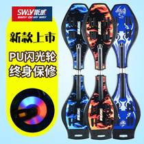Sway swing vitality board tour dragon board Snake skateboard two-wheeled skateboard Two-wheeled childrens scooter Adult 2-wheeled flash