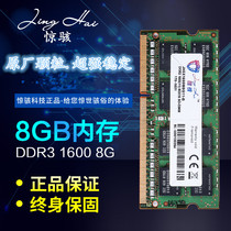 Horror Original Full Compatible 8G DDR3L 1600 Notebook Memory Bar PC3L-12800S Low Voltage