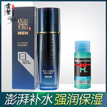 Pine antelope mens Toner can moisturize strong energy water water control oil moisturize and repair moisturizing water