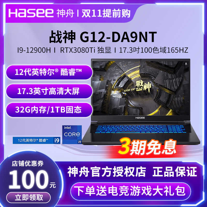 HASEE սG12-DA9NT/GX10R9 I9-1900HX RTX4080 12G Ϸ