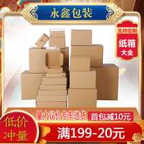 Taobao express packing box half high postal flat small carton customized square wholesale paper box