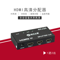 HDMI distributor 1 in 2 out HD 4K splitter 1 point 2 computer monitoring hdmi one point two support 3D