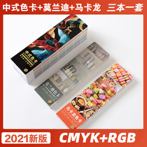 New Chinese traditional color card model card International standard printing CMYK color matching color to Morandi Macaron