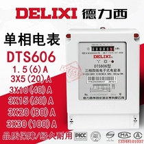 Delixi DTS606 three-phase electronic meter 607-3*3(6)A 40A 80 100A three-phase electronic meter