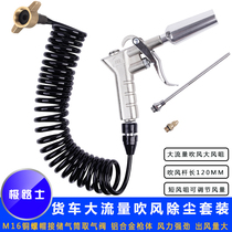 Xilu Shi air blower Truck dust blowing set Large flow air blower Cab dust blowing PU tube
