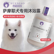 Ferret Samoyed dog shower gel white hair special puppies pet bath products whitening and yellowing sterilization bath liquid