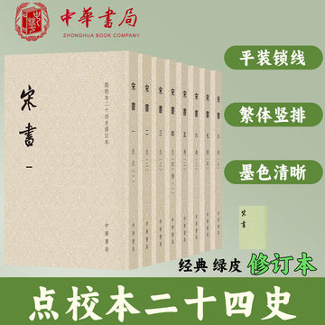 二十四史宋书修订本-二十四史宋书修订本促销价格、二十四史宋书修订本