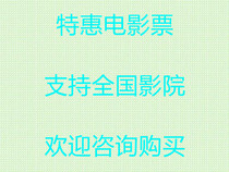 Dongguan cross-border Studios Wante DY Jinsha Zhongying Times Bo Star Huaxia Xingmei Redstone Qingrui Baiyu Movie Tickets