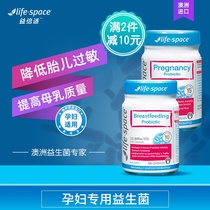 Australian life space for pregnant women probiotics pregnant women pregnant women Yabei conditioning stomach 50 capsules