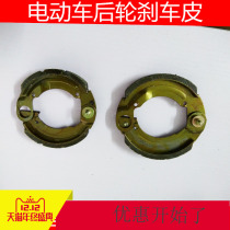 Two-wheel electric car brake block rear brake brake pads Electric Bottle Motor Rally Brake 90 90 Type 100 Type Of Brake Block Rear Wheel Brakes