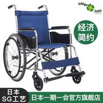 Manual wheelchair Japan ichigo ichie Lightweight and simple foldable hand push for the elderly and disabled