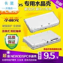 2021 NEW Crystal 3DS Crystal 3DS box NEW crystal protection New3DS Shell NEW Shell hard case small NEW 3