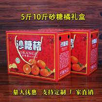 10kg sugar orange gift box packaging carton 5kg sugar orange New Year gift box custom fruit empty paper box